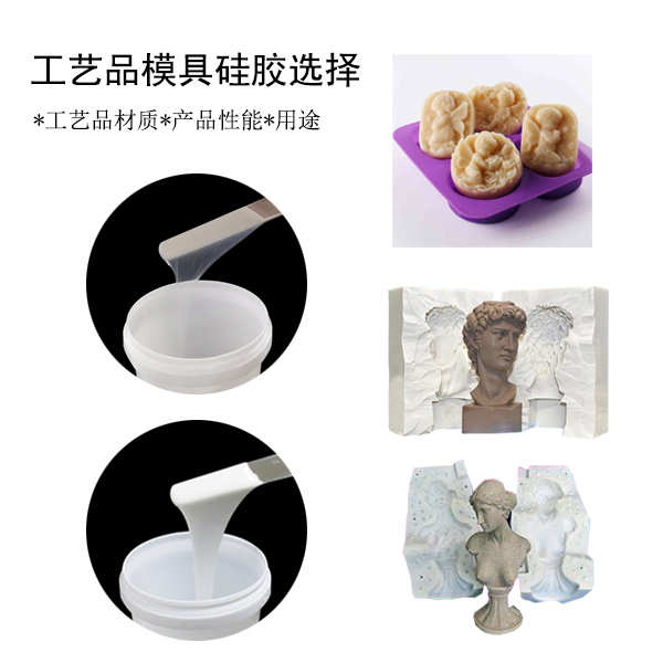 工藝品模具硅膠翻模新體驗